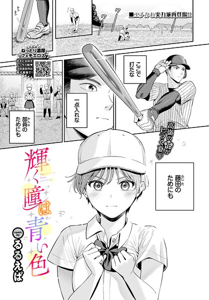 【フル漫画】輝く瞳は青い色（単話）｜b472abnen03950