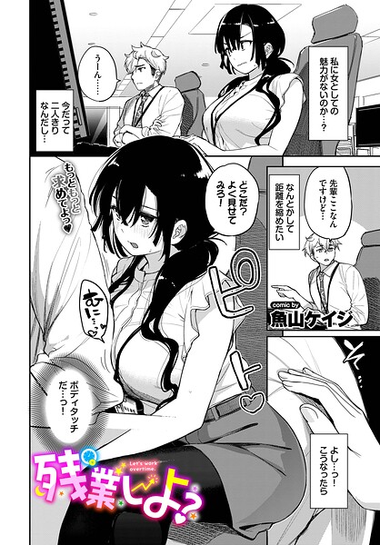 【フル漫画】残業しよ？（単話）｜b472abnen03951