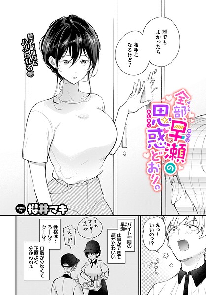 【フル漫画】全部、早瀬の思惑どおり。（単話）｜b472abnen03955
