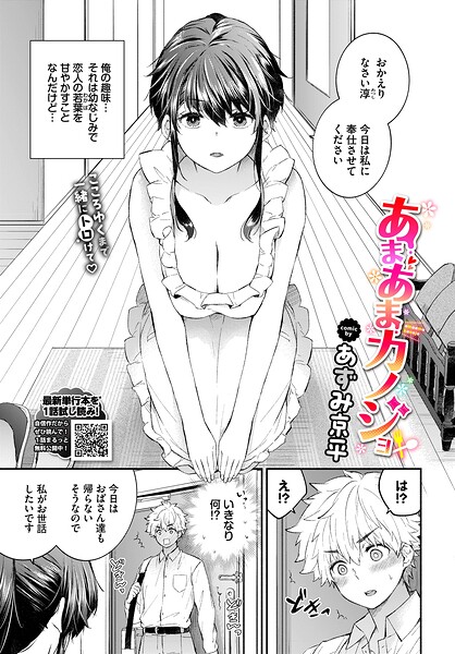 【フル漫画】あまあまカノジョ（単話）｜b472abnen03957