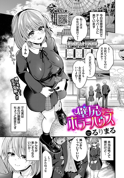 【フル漫画】壁尻ホラーハウス（単話）｜b472abnen03963