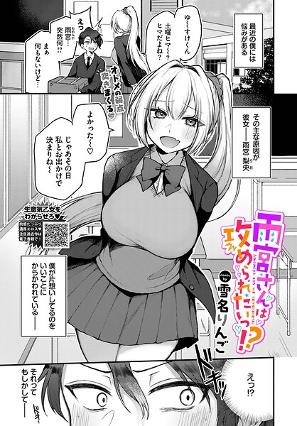 【フル漫画】雨宮さんは攻められたいっ！？（単話）｜b472abnen03964