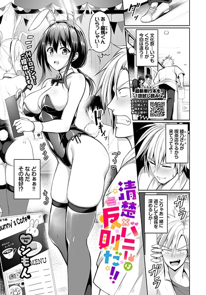 【フル漫画】清楚×バニーは反則だ！！（単話）｜b472abnen03968