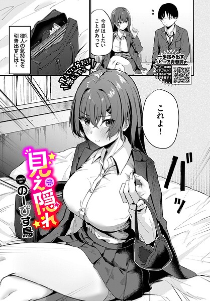 【フル漫画】見え隠れ（単話）｜b472abnen03969
