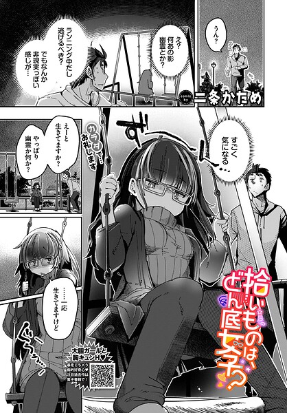 【フル漫画】拾いものは、どん底女子？（単話）｜b472abnen03972