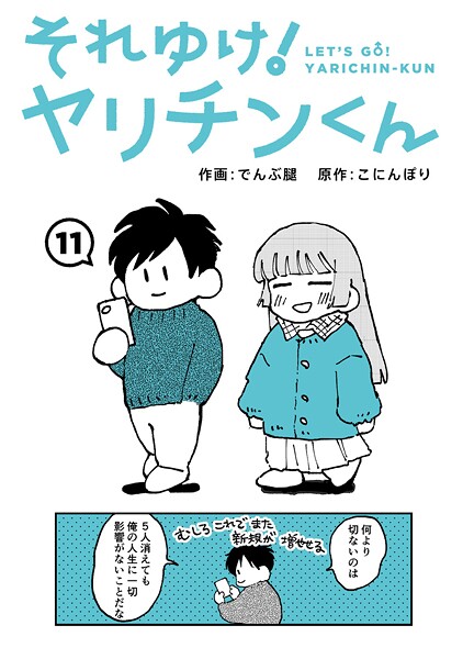 【フル漫画】それゆけ！ヤリチンくん（単話）｜b866afgwi02114