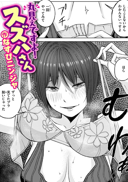 【フル漫画】丸見えですよ！ スズハさん｜b915awnmg04068