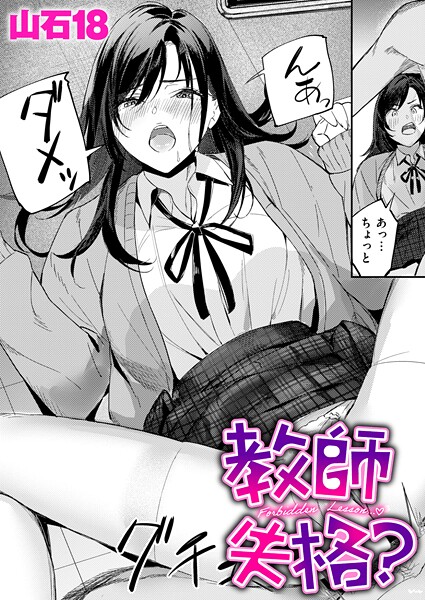 【フル漫画】教師失格？（単話）｜b915awnmg04098