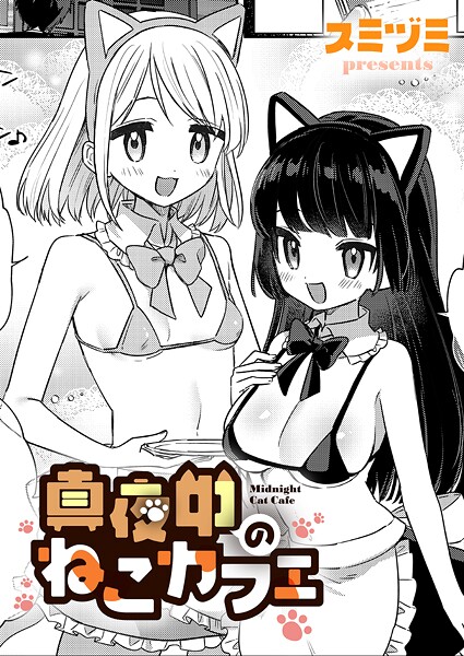 【フル漫画】真夜中のねこカフェ（単話）｜k568agotp11770