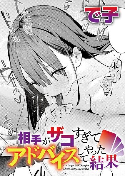 【フル漫画】相手がザコすぎてアドバイスしてやった結果（単話）｜k568agotp11864
