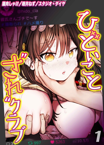 【フル漫画】ひどいことされクラブ（単話）｜k568agotp12095
