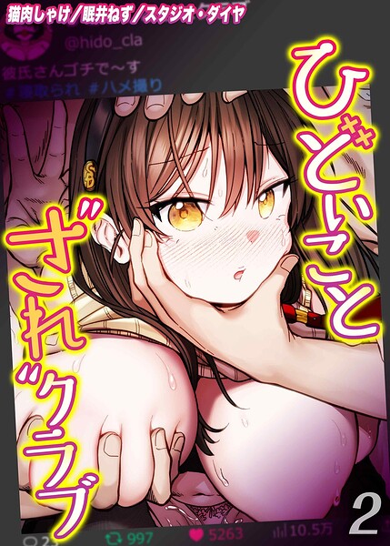 【フル漫画】ひどいことされクラブ（単話）｜k568agotp12319