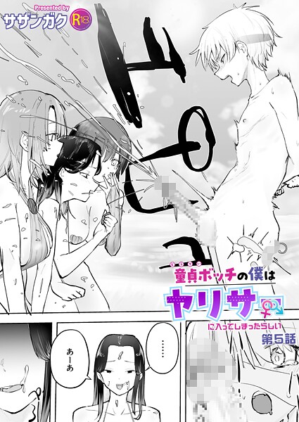 【フル漫画】童貞ボッチの僕はヤリサーに入ってしまったらしい（単話）｜k740aplst08472