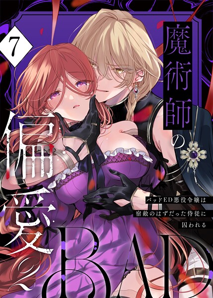 【フル漫画】魔術師の偏愛【R-18版】（単話）｜k804annbn19126