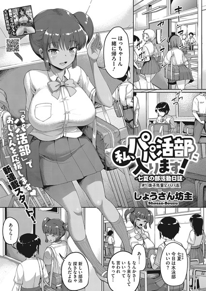 【フル漫画】私、パパ活部に入ります！〜七夏の部活動日誌〜 ＃1｜s011akamj01586