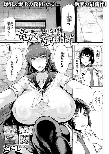 【フル漫画】竜穴に入らざれば竜子を得ず｜s011akamj02772