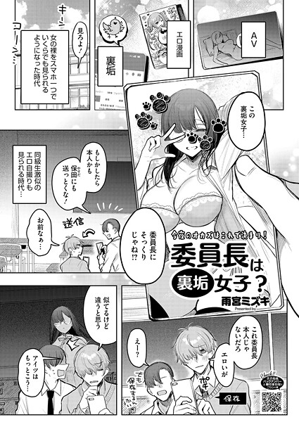 【フル漫画】委員長は裏垢女子？｜s011akamj02774