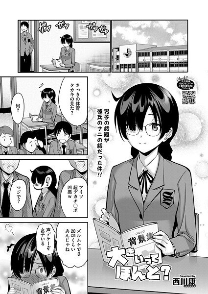 【フル漫画】大きいってほんと？｜s011akamj02776