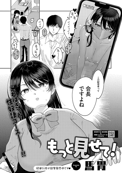 【フル漫画】もっと見せて！｜s011akamj02780