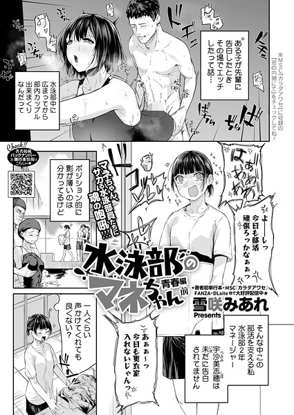 【フル漫画】水泳部のマネちゃん 青春編・前｜s011akamj02781