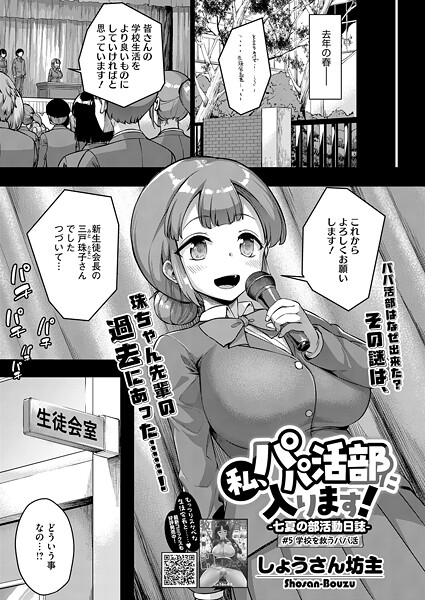 【フル漫画】私、パパ活部に入ります！〜七夏の部活動日誌〜 ＃5｜s011akamj02784