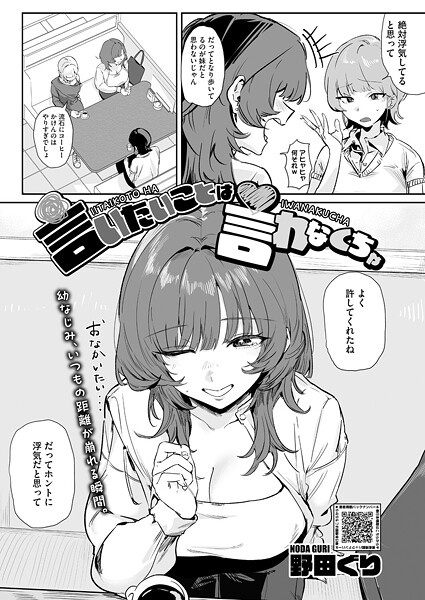 【フル漫画】言いたいことは言わなくちゃ｜s011akamj02785