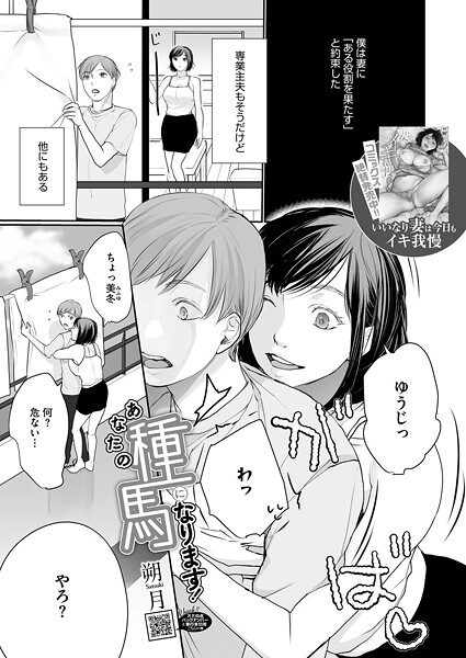 【フル漫画】あなたの種馬になります！｜s011akamj02786