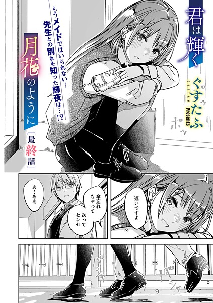 【フル漫画】君は輝く月花のように（単話）｜s011akamj02795