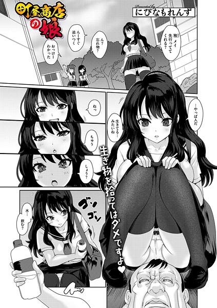 【フル漫画】町屋商店の娘（単話）｜s011akamj02799