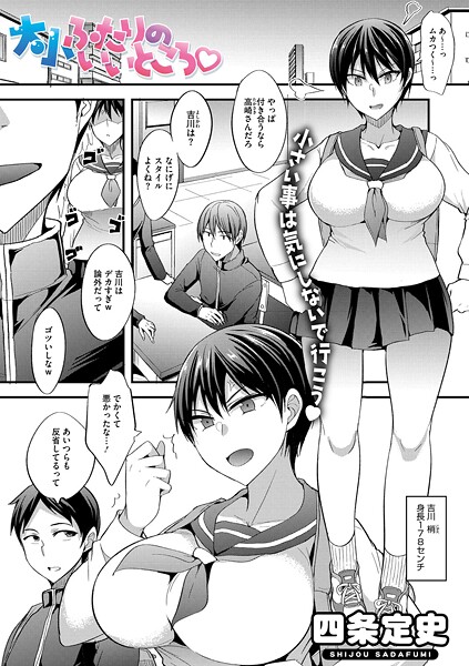 【フル漫画】大小ふたりのイイところ（単話）｜s011akamj02805