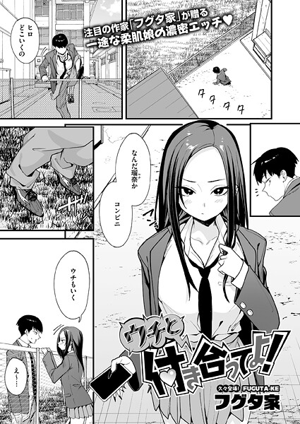 【フル漫画】ウチと付き合ってよ！（単話）｜s011akamj02810