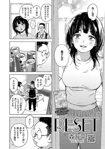 【フル漫画】RESET（単話）｜s011akamj02812