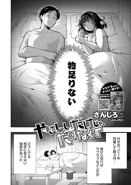 【フル漫画】やさしいだけじゃ、たりなくて（単話）｜s011akamj02815