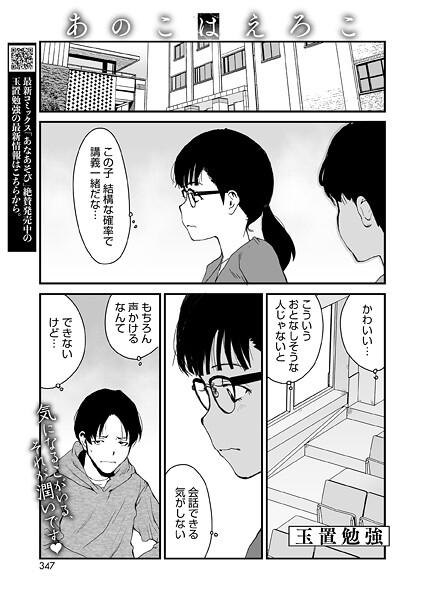 【フル漫画】あのこはえろこ（単話）｜s011akamj02819