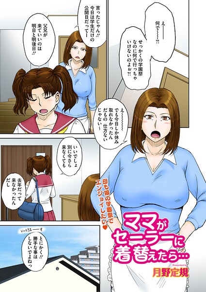 【フル漫画】ママがセーラーに着替えたら…（単話）｜s011akamj02826