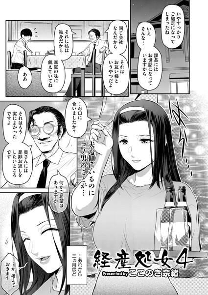 【フル漫画】経産処女（単話）｜s011akamj02827