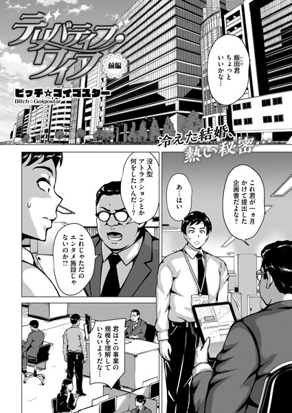 【フル漫画】デリバティブ・ワイフ（単話）｜s011akamj02830