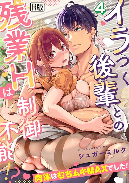 【フル漫画】イラつく後輩との残業Hは制御不能！？〜肉体はむちムキMAXでした！〜【R版】（単話）｜s540awujz01849