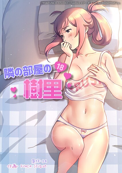 【フル漫画】隣の部屋の樹里｜s660aqnaj00500