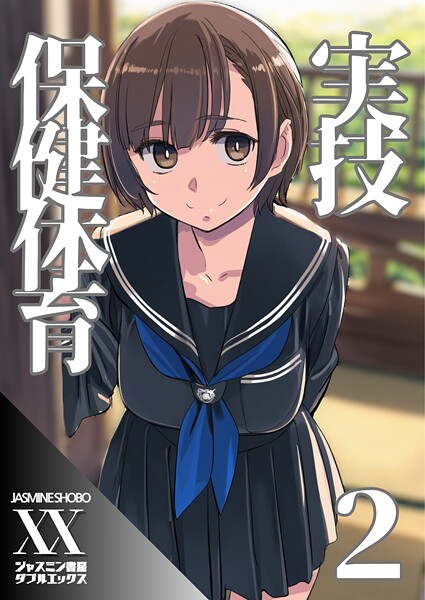 【フル漫画】実技保健体育2｜s708aupqn00091