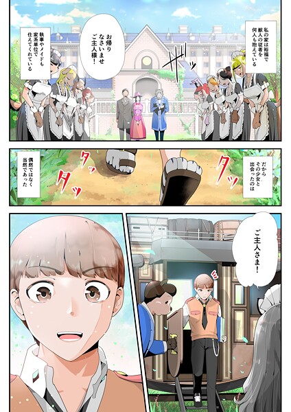 【フル漫画】けもけもロリ巨乳メイド あなたのユキちゃん溺愛記（単話）｜s822asova00436