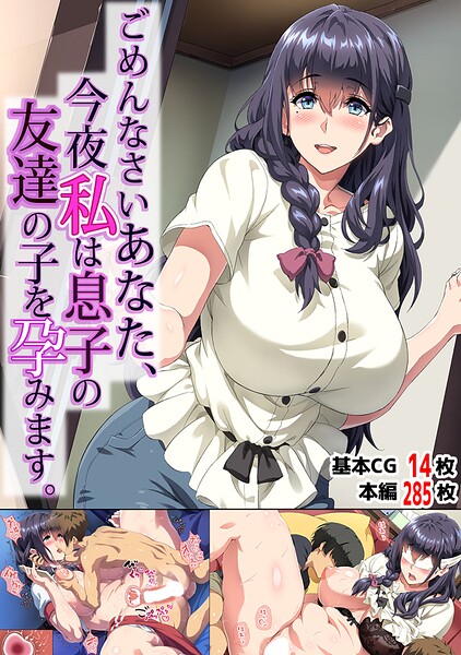 【フル漫画】ごめんなさいあなた…今夜私は息子の友達の子を孕みます。｜s822asova00691