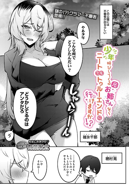 【フル漫画】少年呼びしてくる（元）お姉さんならニートでもトゥルーエンドに行けますか！？（単話）｜s832acaue00126
