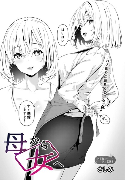 【フル漫画】母から女へ（単話）｜s832acaue00127