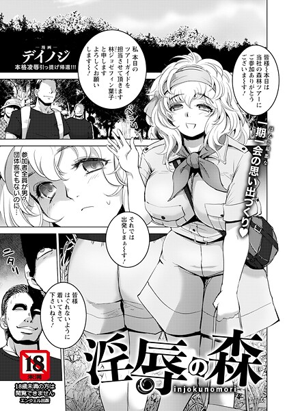 【フル漫画】淫辱の森 【単話】（単話）｜b061bangl02962