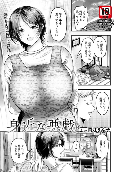 【フル漫画】身近な悪戯 【単話】（単話）｜b061bangl02977