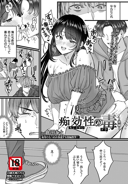 【フル漫画】痴効性の毒 〜前編〜 【単話】（単話）｜b061bangl03015