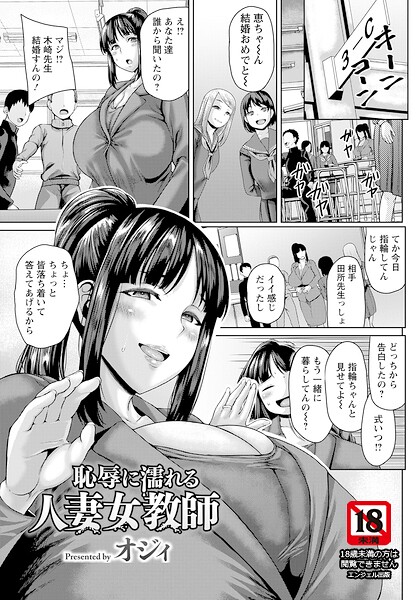 【フル漫画】恥辱に濡れる人妻女教師 【単話】（単話）｜b061bangl03115