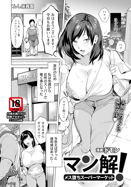 【フル漫画】マン解！ 〜メス堕ちスーパーマーケット〜 【単話】（単話）｜b061bangl03120