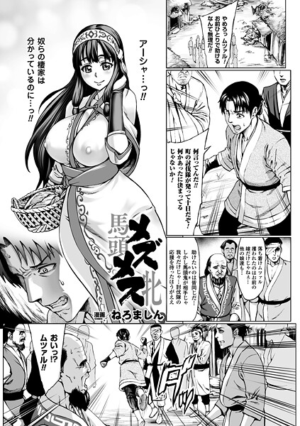 【フル漫画】メズメス（単話）｜b073bktcm07220